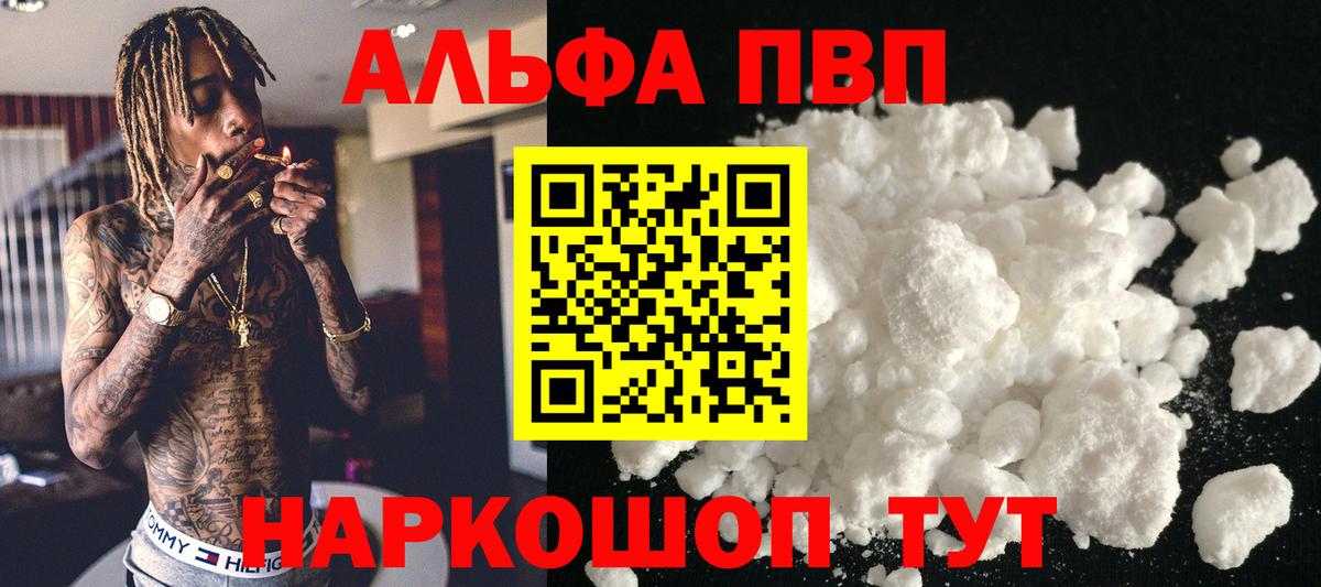 закладки  Альфа ПВП мука  Альфа ПВП  Солнечногорск  Вход с VPN  APVP СК 