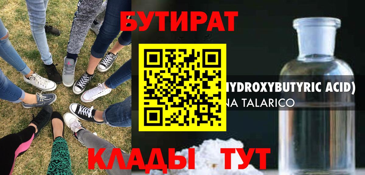 Бутират 1.4BDO Солнечногорск