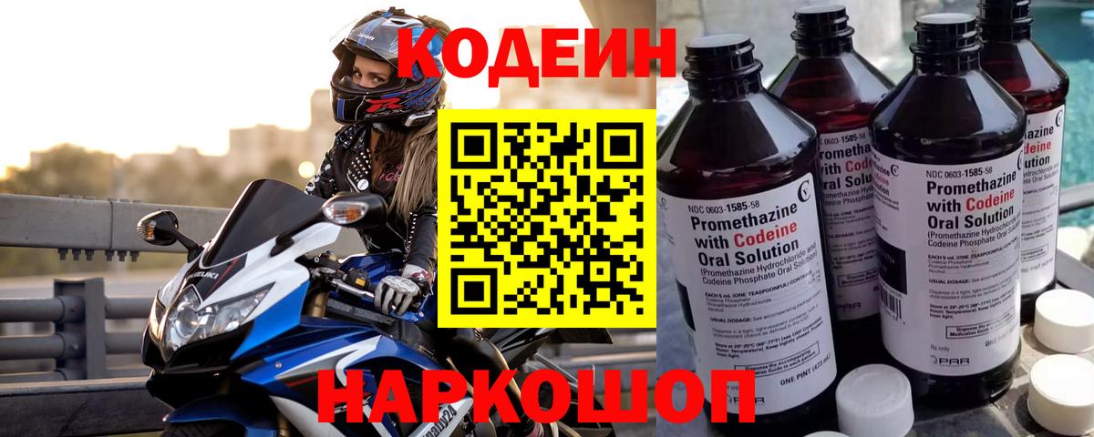 Солнечногорск  Кодеиновый сироп Lean напиток Lean (лин)  Codein Purple Drank  Вход с VPN 