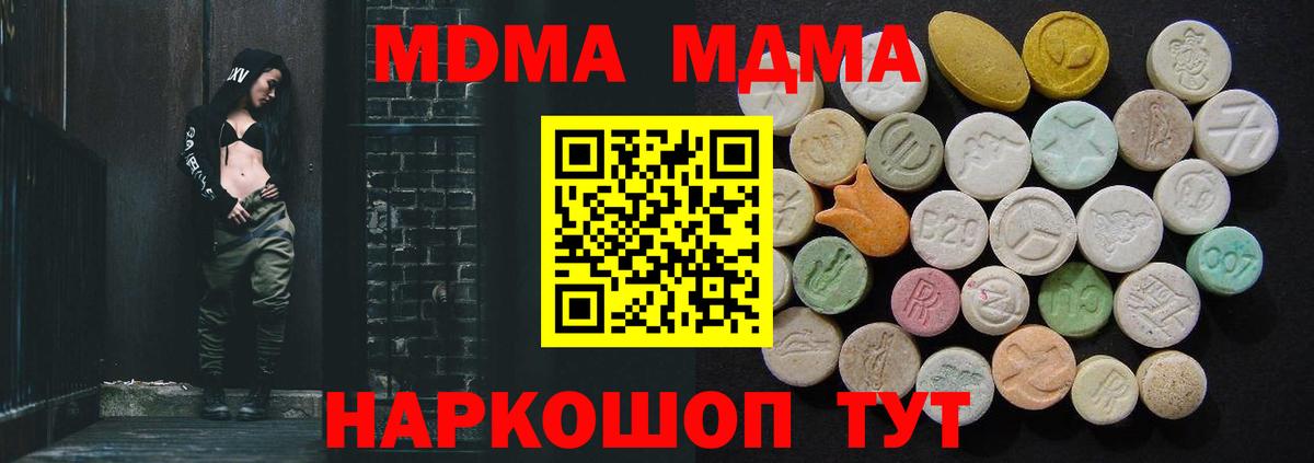 MDMA кристаллы Солнечногорск