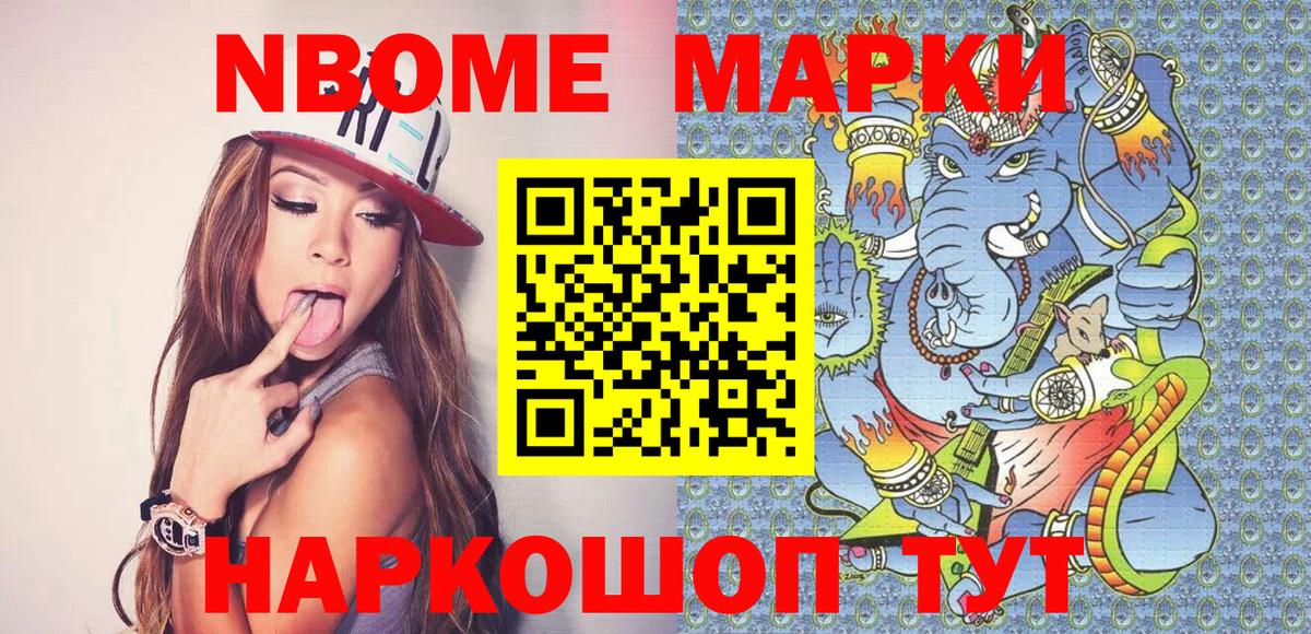 Марки 25I-NBOMe 1,8мг  Марки 25I-NBOMe 1,8мг  Марки 25I-NBOMe  Солнечногорск  Вход с VPN 